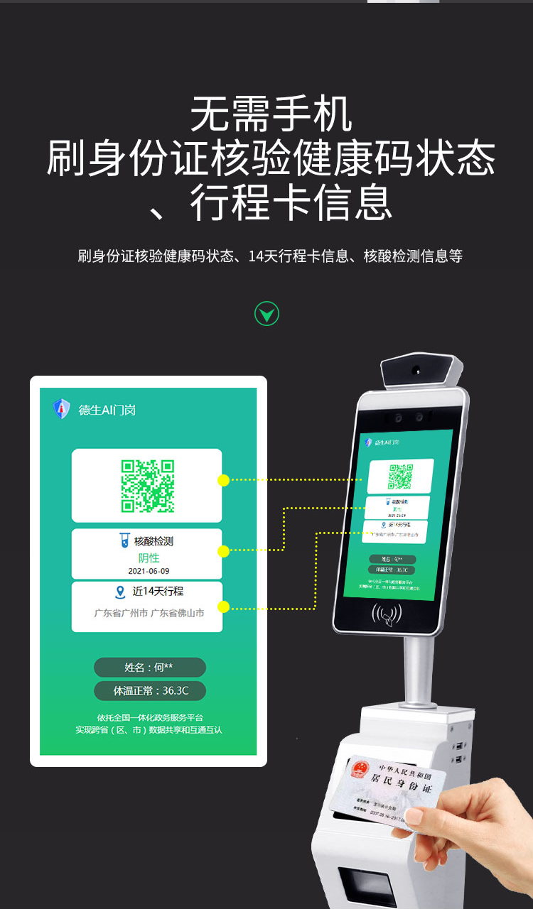 刷身份證核驗(yàn)健康碼，這個(gè)可以有
